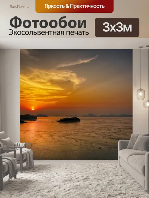 Фотообои Закат