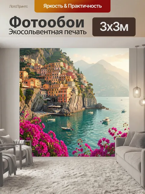 Фотообои Средиземноморский город на скалах у моря