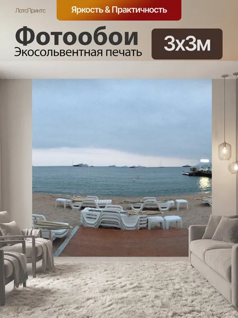 Фотообои Панорамный вид