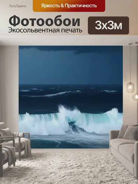 Фотообои молния над бурным морем