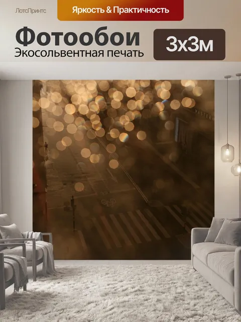 Фотообои Дождь