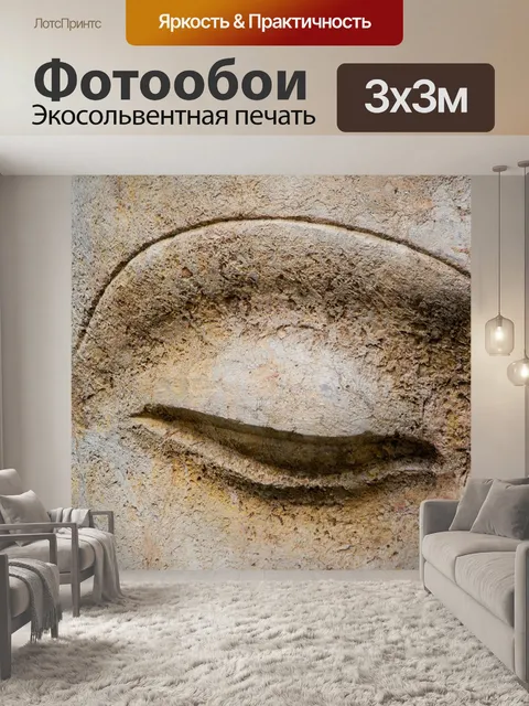 Фотообои Глаз