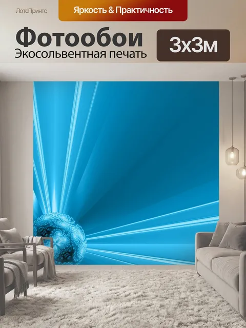 Фотообои Фрактальная 2015 г. (3)