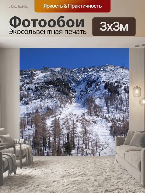 Фотообои Горы