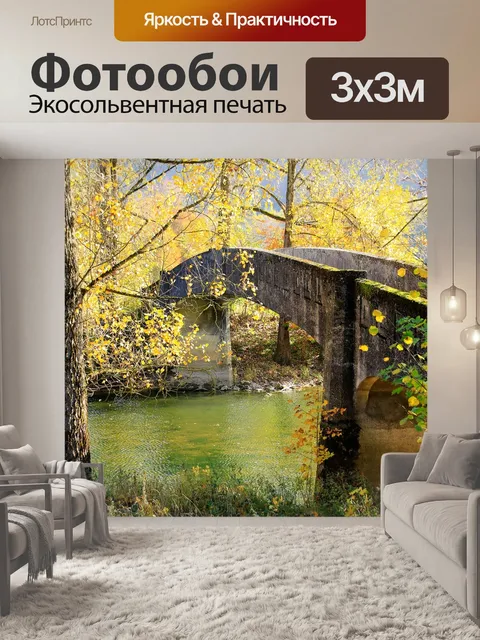 Фотообои Падение