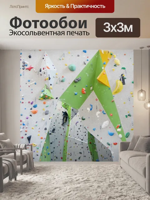 Фотообои Стена для скалолазания