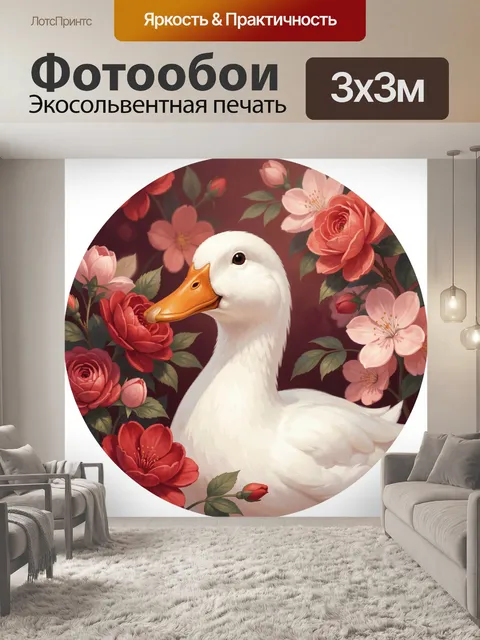 Фотообои Белая утка среди цветов