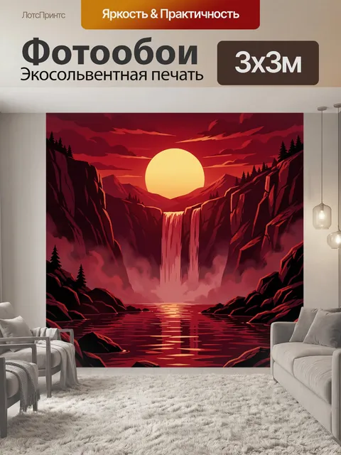 Фотообои Горный водопад у алого заката