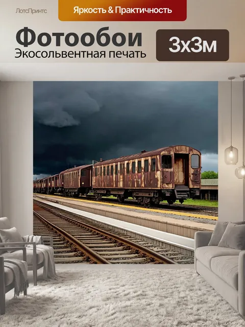 Фотообои старая станция в ташкенте, на фоне бурного неба перед грозой