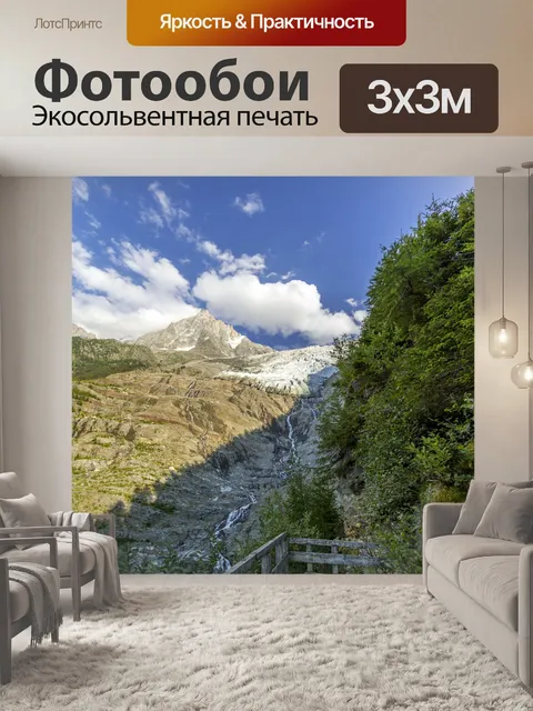 Фотообои Ледник Боссона