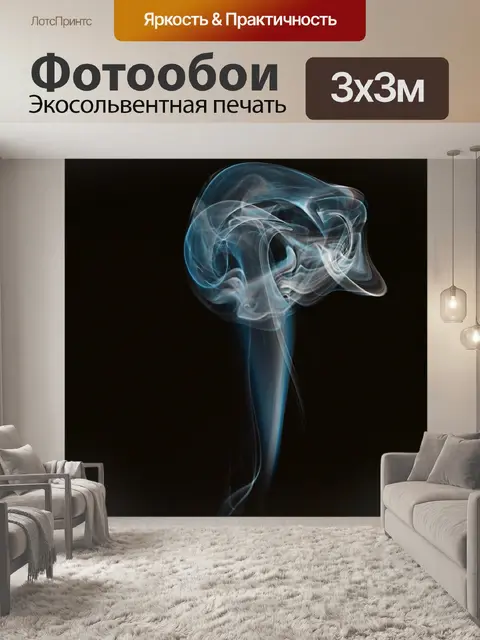 Фотообои Курить