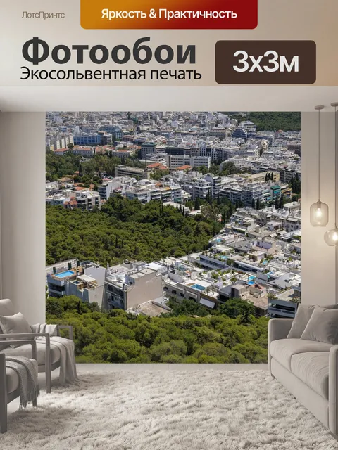 Фотообои Город