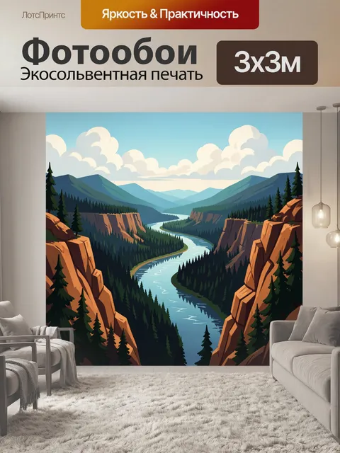 300 × 300 см · Экосольвентная печать