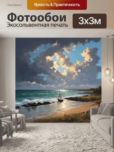 Фотообои утро: гаснущее утро на побережье