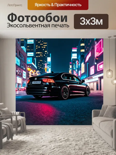 Фотообои автомобиль на фоне яркого неона города