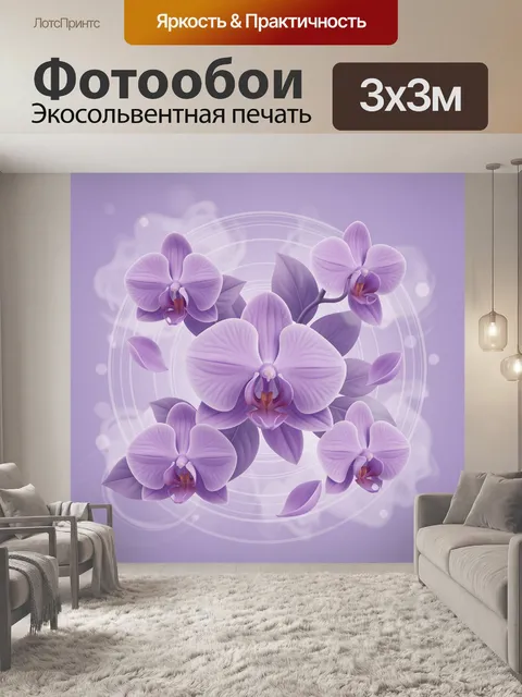 Фотообои Фиолетовые орхидеи в круге