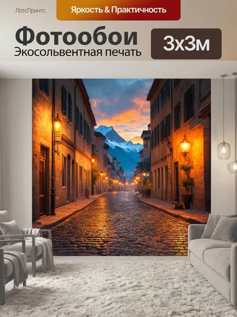 Фотообои город в стиле альберт бирштадт, старинные улочки города, мощёные дороги, романтические вечерние огни