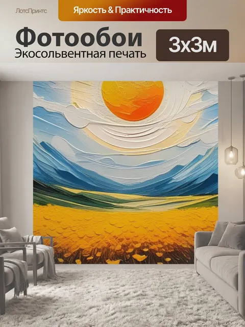 Фотообои пейзаж с солнцем картины максимал