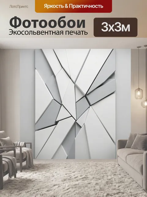 Фотообои Абстрактные белые геометрические грани