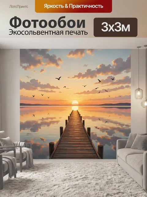 Фотообои Дорога к солнцу над озером