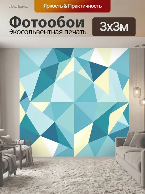Фотообои Геометрическая абстракция из граней