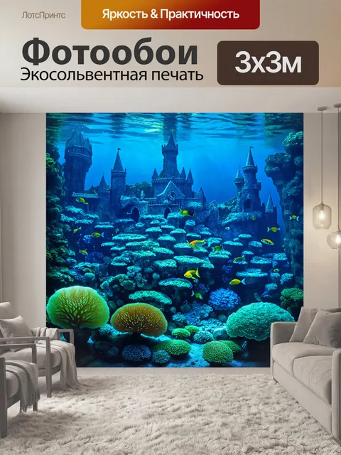 Фотообои сказка загадочный мир