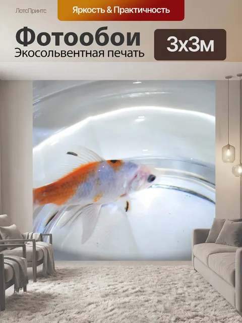 Фотообои Золотая рыбка