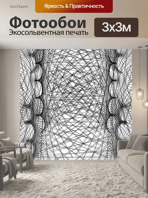 Фотообои обои с черной сеткой