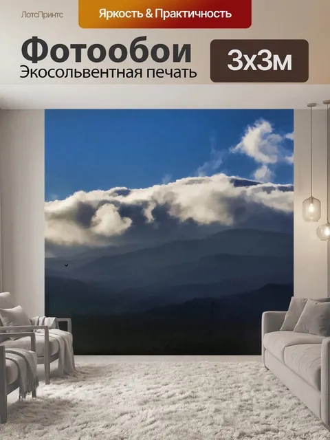 Фотообои Облака над горами
