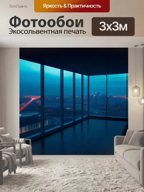 Фотообои пейзаж с многоэтажки