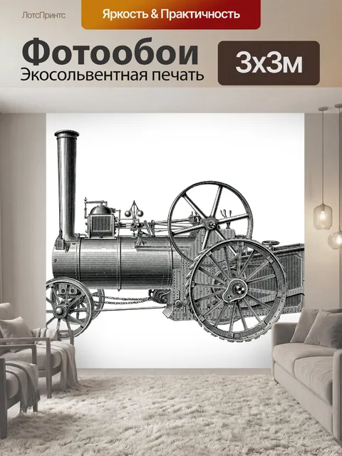 Фотообои Дорожный локомотив