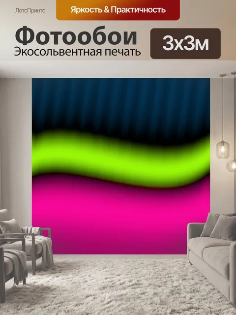 Фотообои Градиент 2020 - 3