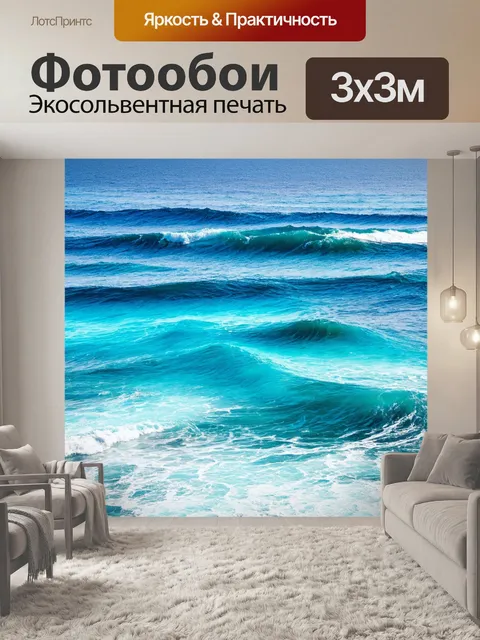 Фотообои море в стиле стикер