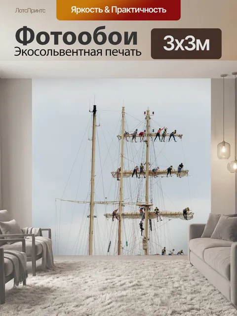 Фотообои Парусный спорт