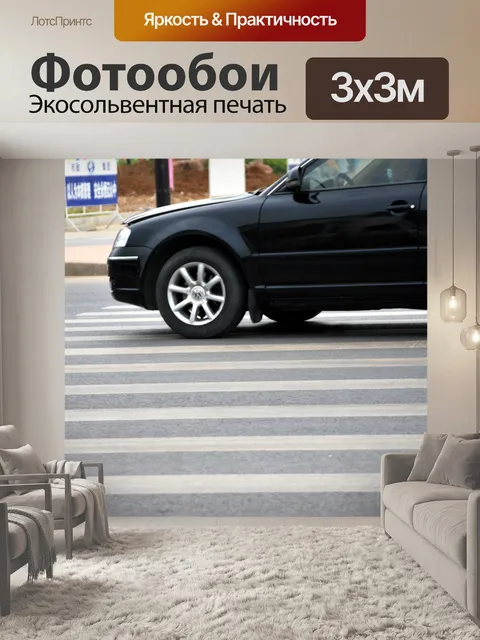 Фотообои Автомобиль В Crosswalk