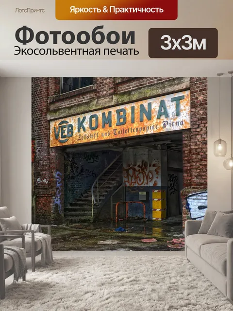 Фотообои Архитектура