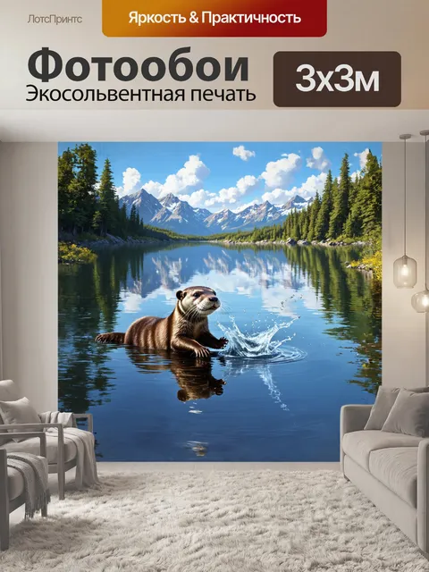 Фотообои пейзаж с выдрой, играющей на поверхности аляскинского озера, наполнен тихим очарованием