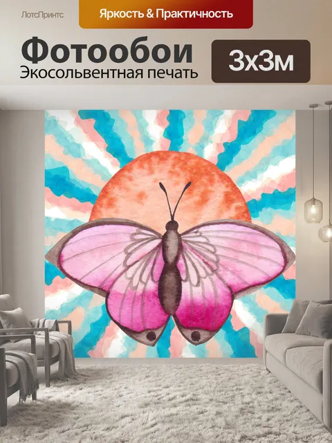 Фотообои Бабочка Иллюстрация