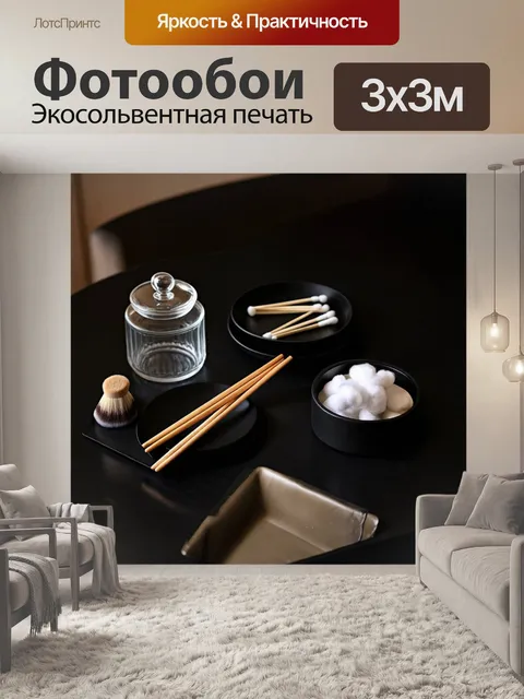 Фотообои Чёрный стол, на котором расположены различные предметы: стеклянная ёмкость, черная тарелка, деревянные…