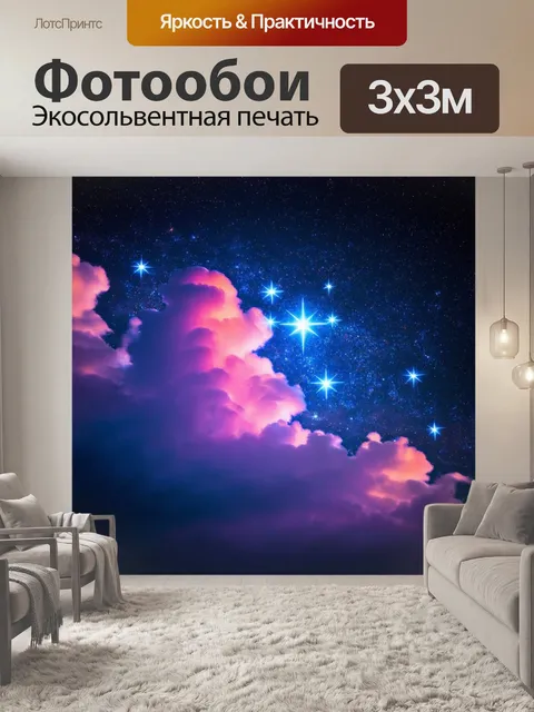 Фотообои космос в стиле неоновый, показывающие зарождающиеся звёзды в ярких созидательных облаках