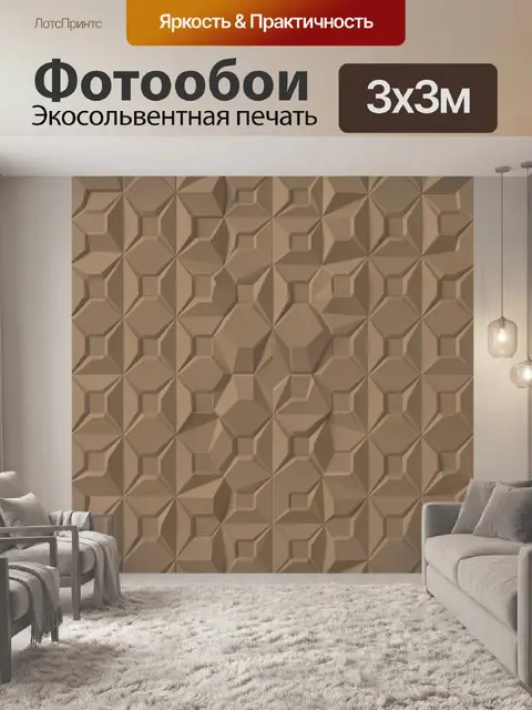 Фотообои Фактурные кубические грани