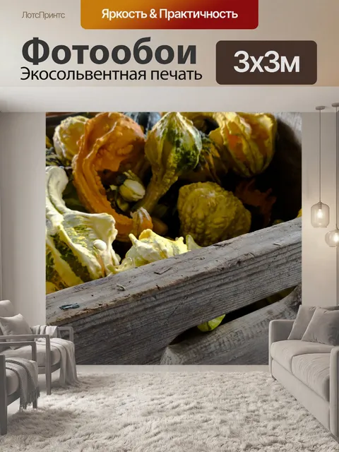 Фотообои Ящик тыквы