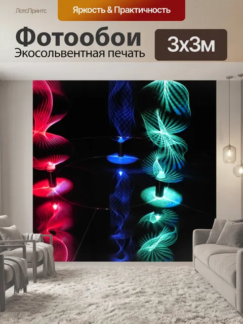 Фотообои Lichtspiel