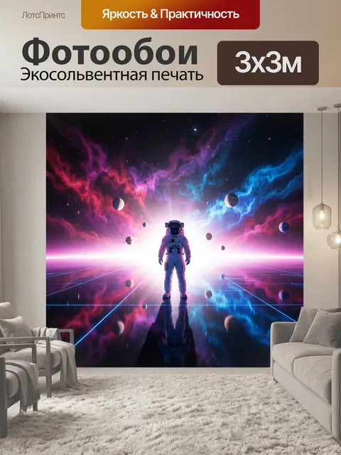 Фотообои Космонавт в неоновой галактике