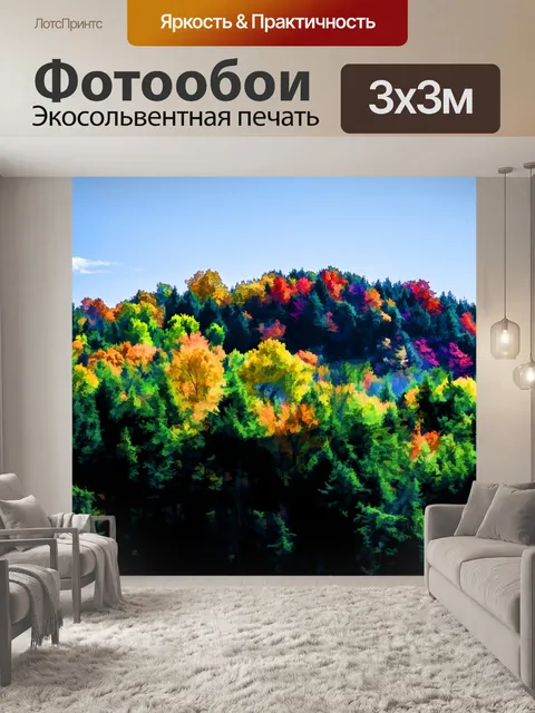 Фотообои Осенняя гора