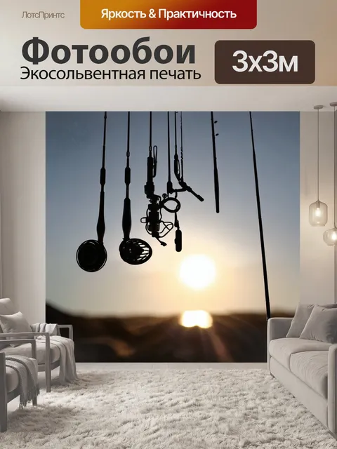 Фотообои солнечный свет: изобразите рыболовные принадлежности