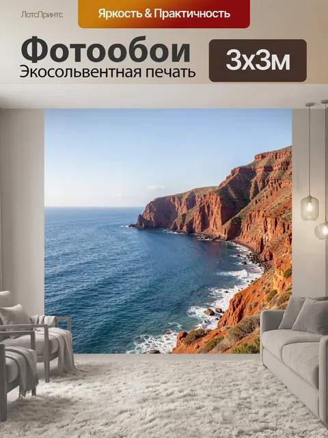 Фотообои Океанская бухта у красных утесов