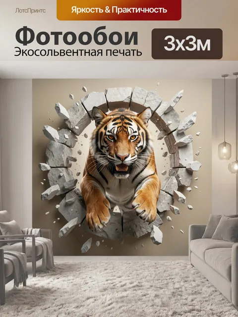 Фотообои Тигр, проламывающий каменную стену