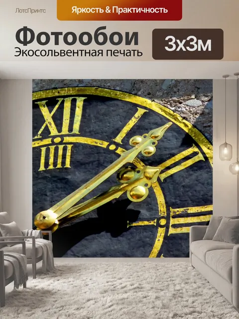 Фотообои Часы