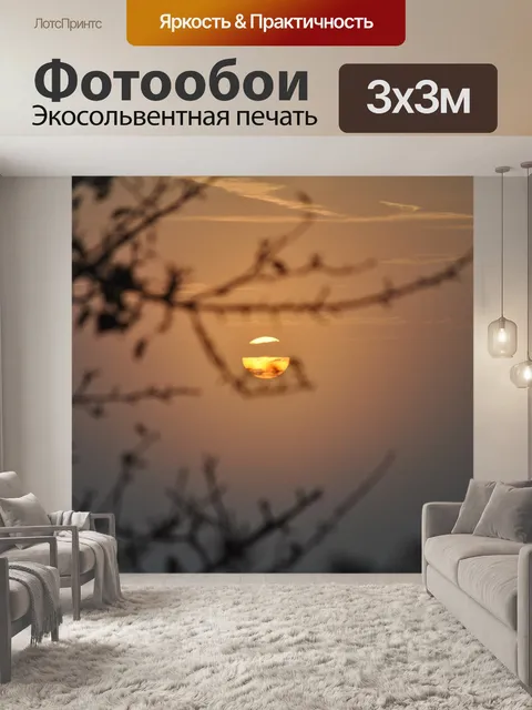 Фотообои Пейзаж